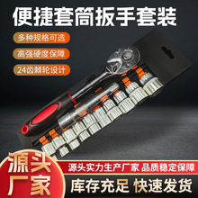 棘轮多功能套筒12件套万能扳手维修套筒汽车电动摩托车万能扳手