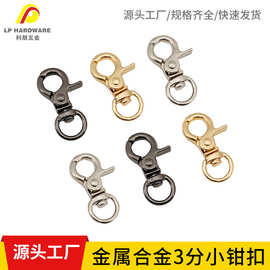 现货批发狗扣金属3分小钳扣旋转圆尾挂钩钥匙扣包包五金配件