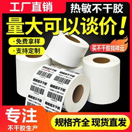不干胶标签;贴标机械;标签打印纸