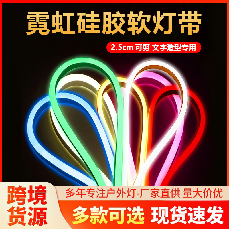 Led High and Low Voltage Flexible Neon Light Strip Outdoor Waterproof Silicone 12V Letter Soft Light Strip Atmosphere Engineering Decoration