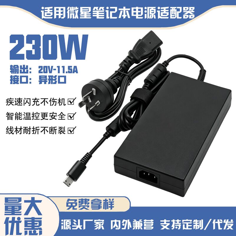 Suitable for Msi Gp76 Ge66 Notebook Power Adapter 20V-11.5A Special-Shaped Port 230W Charger Suitable for Msi Gp76 Ge66 Notebook Power Adapter 20V-11.5A Special-Shaped Port 230W Charger