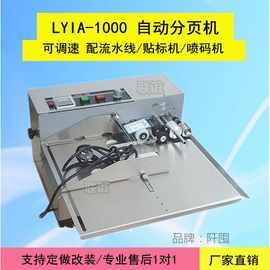 联谊打码机标示机自动计数机点卡机喷码机贴标机1000分页机输送台