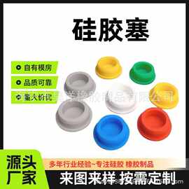 厂家供应硅胶塞塞子防水堵头橡胶塞子食品级胶塞T型硅胶塞耐高温