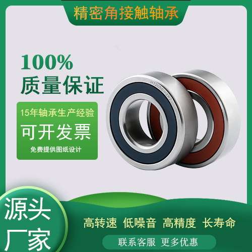 厂家直销新轴H7001P4陶瓷球角接触球轴承零售批发