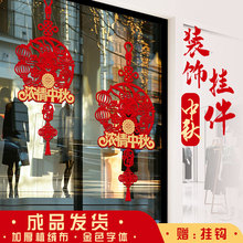 节日喜庆装饰挂件新款店铺商场中秋节氛围场景布置喜字用品批发