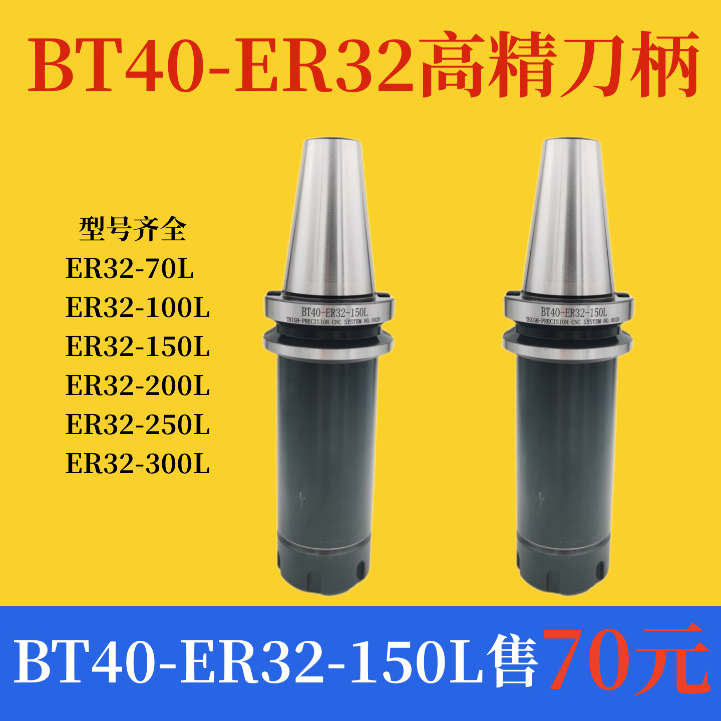 BT数控刀柄ER夹头BT40-ER32-150L加长刀柄 CNC加工中心高精度刀柄