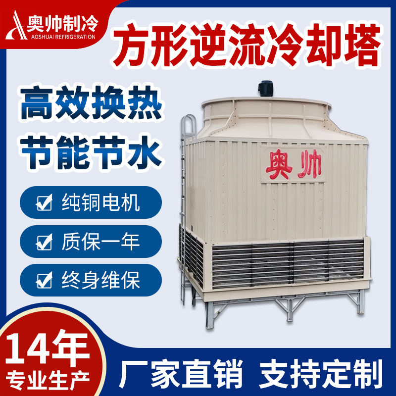 供应横流式逆流式方形工业玻璃钢冷却塔节能维修维护拆装