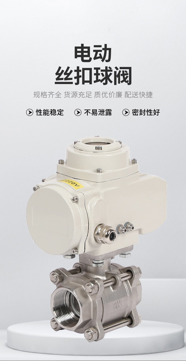 电动丝扣球阀Q911F-16P高温蒸汽比例式调节不锈钢三片式球阀电动