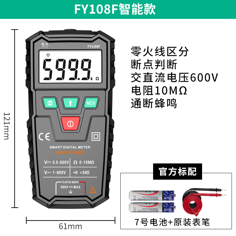 FY108F [전자동 멀티미터] 지능형 고속 모델