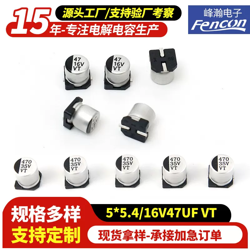 VT贴片电解电容16V47UF长寿命高频低阻铝电解电容器工业电子专用