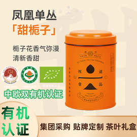 恒道壹品特级栀子香单丛茶 80g 潮州凤凰高山乌龙 自饮送礼佳品