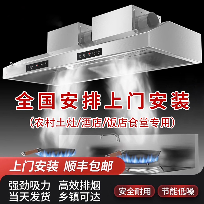 抽油烟机商用不锈钢排烟罩大吸力饭店厨房农村柴火土灶净化一体机