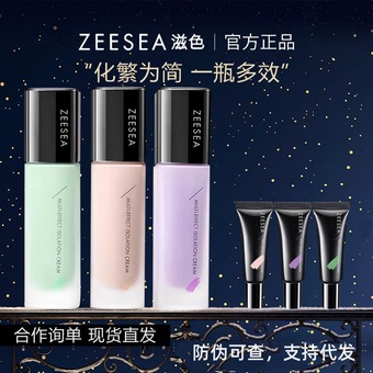 ZEESEA滋色隔离霜妆前乳正品官方旗舰店30g旅行装10g姿色隔离霜