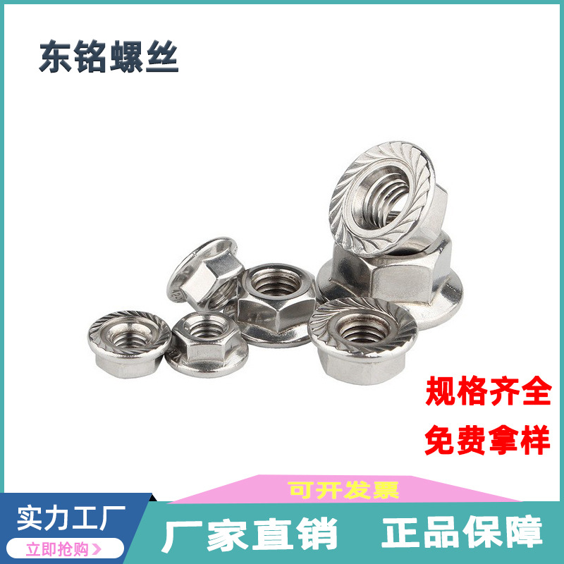 6#8#10#法兰带齿螺帽美标花齿螺防松帽304不锈钢美制六角法兰螺母