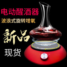 跨境爆款红酒电动醒酒器葡萄酒自动旋转分酒器新品现货代发工厂