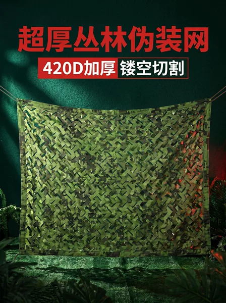 Sanchen Hunter 420 Ultra-Thick Desert Camouflage Net Anti-Aerial Photography Sunshade Net Greening Net Decorative Net Sunshade