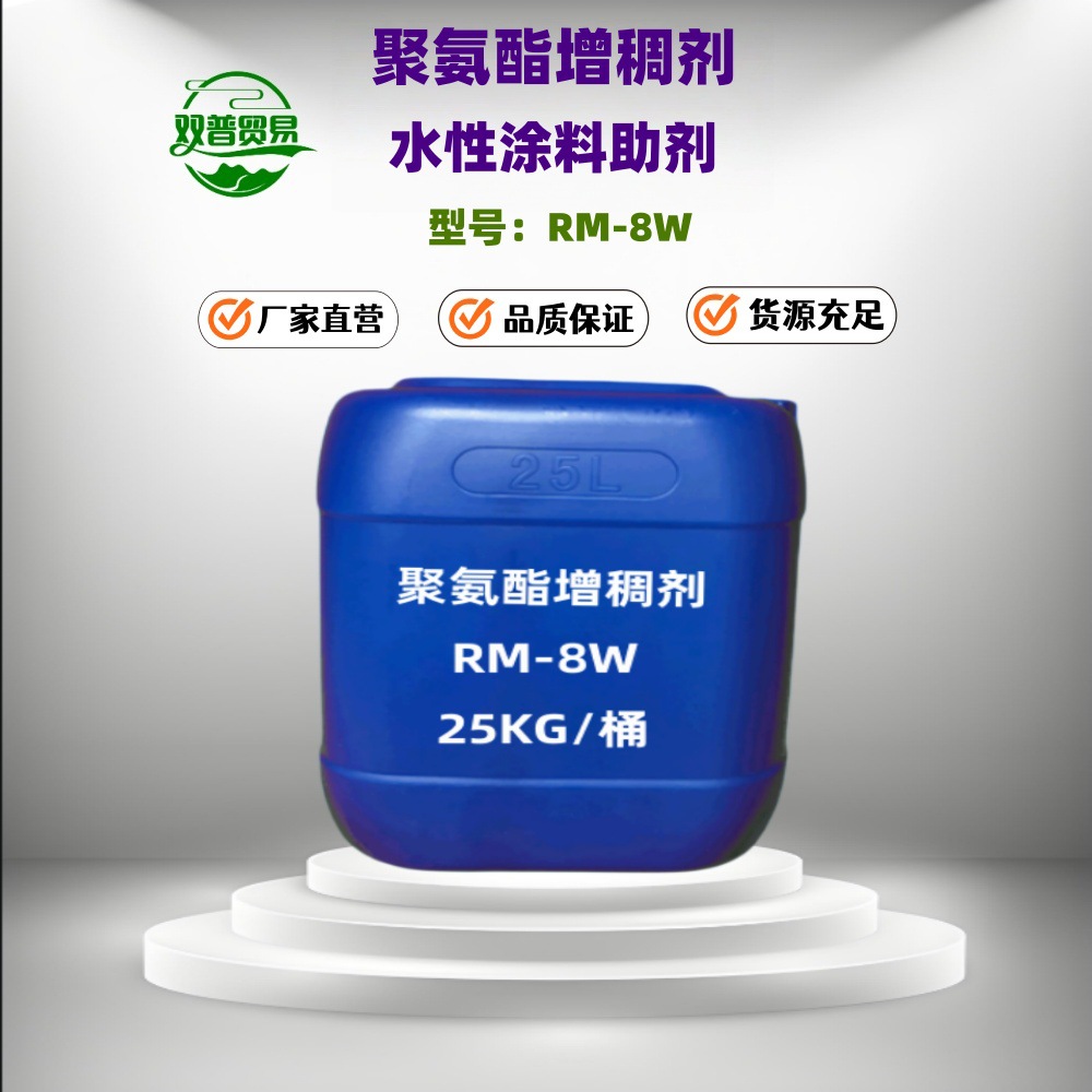水性聚氨酯增稠剂RM-8W 非离子缔合型增稠剂