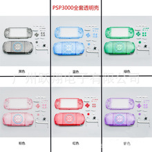 PSP3000机壳 替换壳 psp3000游戏机壳 带按键螺丝贴纸配件 透明黑