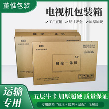 55寸65寸液晶电视机显示器屏幕包装盒保护搬家包装大纸盒打包纸箱
