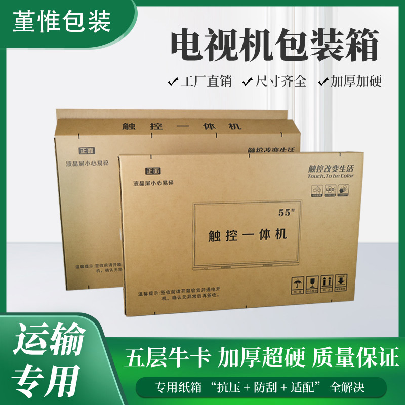 55寸65寸液晶电视机显示器屏幕包装盒保护搬家包装大纸盒打包纸箱