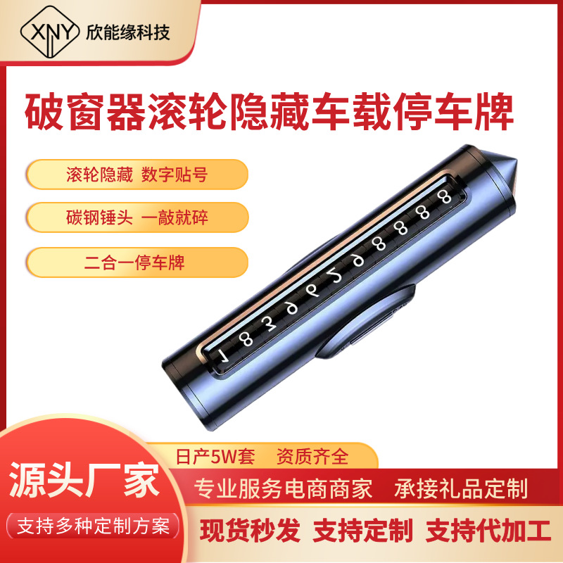 Alloy car temporary parking number plate gift window breaker hammer car accessories ornaments car supplies