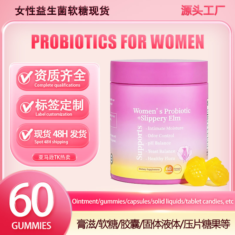 国境を越えた人気の売れ筋商品 Feminine Probiotics 女性用プロバイオティックグミ 60カプセル ソース工場在庫|undefined