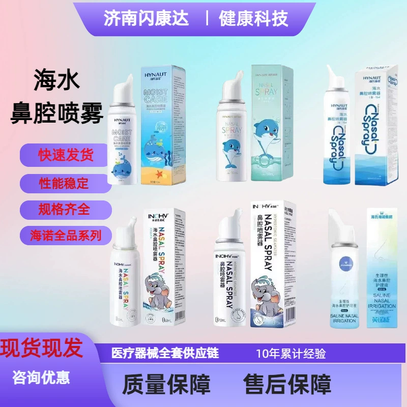 Haishi Hainuo назальный спрей с морской солью и водой, устройство для промывания носа, очищает изотонические и гипертонические дети и взрослые, промывает полость носа.