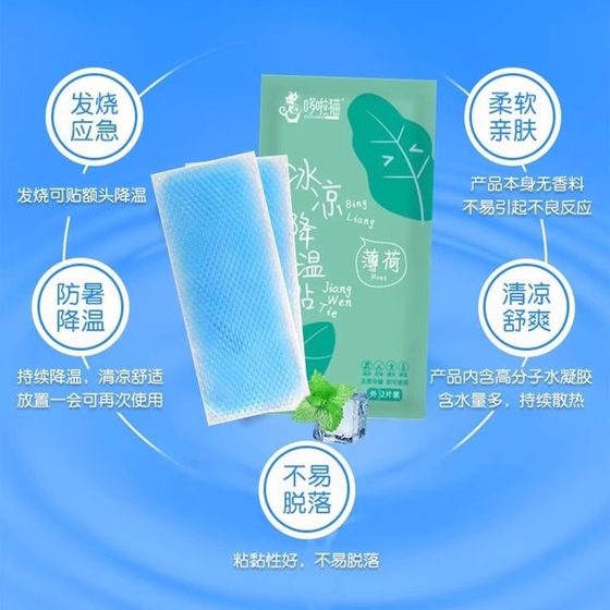 Ice Patch Cooling Summer Military Training Summer Prevention Ice Patch Household Summer Student Cool Patch Mobile Phone Cooling Patch Cooling Heat Dissipation