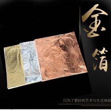 跨境直供现货批发14X14CM优质家具装修用仿金箔仿银箔24K纯金箔纸