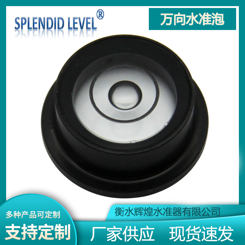 万向水平仪双面观测水平气泡金属水准仪圆形水平泡便携式水准泡