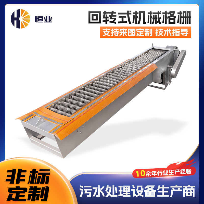 Rotary Mechanical Grating Decontamination Machine for Food and Papermaking Industry Wastewater Pre-Treatment Coarse and Fine Grating Mechanical Grating