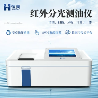 红外分光测油仪高精度金属表面油脂检测动植物油石油含量测定仪器