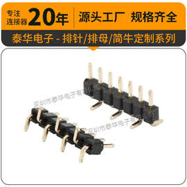 【支持定作】泰华深圳工厂3-40P黄铜镀金立贴片2.0mm耐温单排针