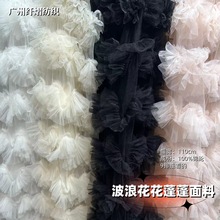 米兰网纱密软网波浪立体花花服装面料裙子礼服设计师手工布料