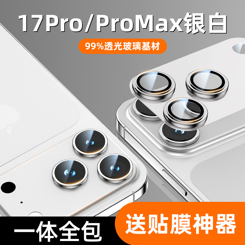 适用iPhone17Promax金属铠甲镜头膜IP17Air摄像头CD纹一体保护膜|undefined