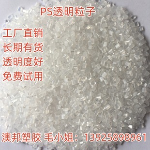 PS Raw Material GPPS Transparent Raw Material PS-525 PG-33 PS Transparent Sub-brand PS Transparent Particles High Transparency