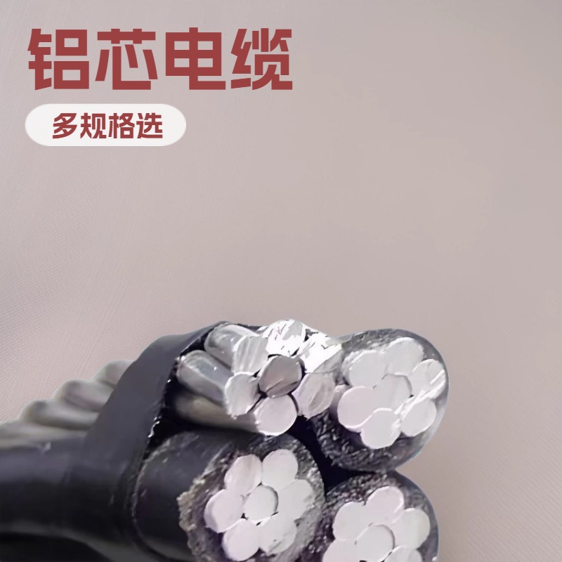 国标高压架空电缆0.6/1kV铝芯交联聚乙烯绝缘导线跨境外贸