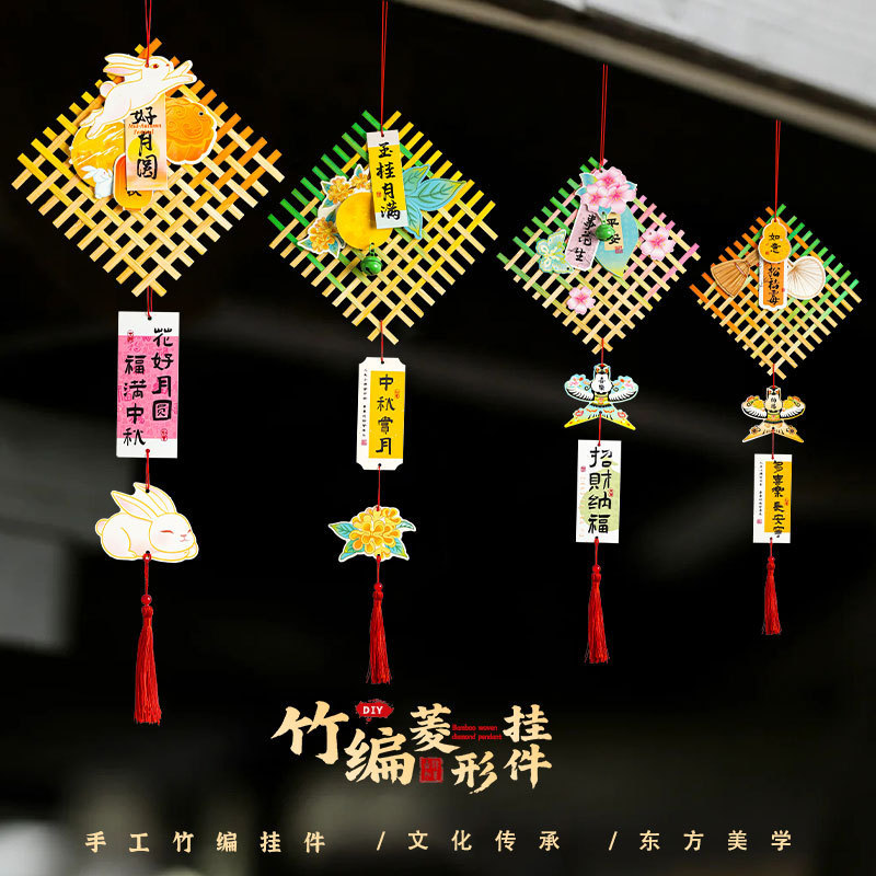 中秋节主题装饰挂件竹编挂饰品吊饰门店橱窗场景DIY布置氛围挂饰|undefined