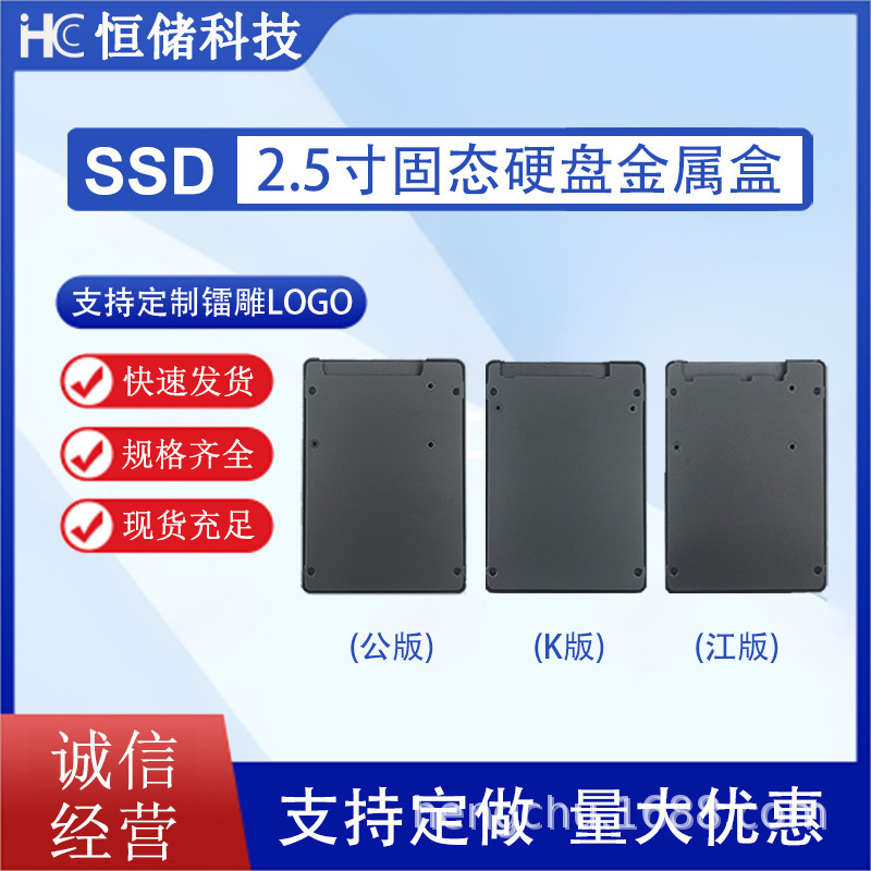 2.5inch Ssd Solid State Drive Public Version, Jiang Version, K Version Aluminum Alloy Metal Case