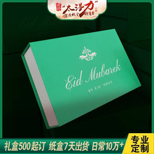 定制高档小批量磁吸翻盖礼品盒定做空盒包装盒通用茶叶礼盒厂家