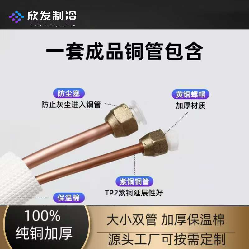 Fabricantes de suministro directo de productos de acondicionamiento de aire acondicionado de cobre grueso tubo de extensión 1 pieza 1.5 piezas 2 piezas 3 piezas 5 piezas lote general