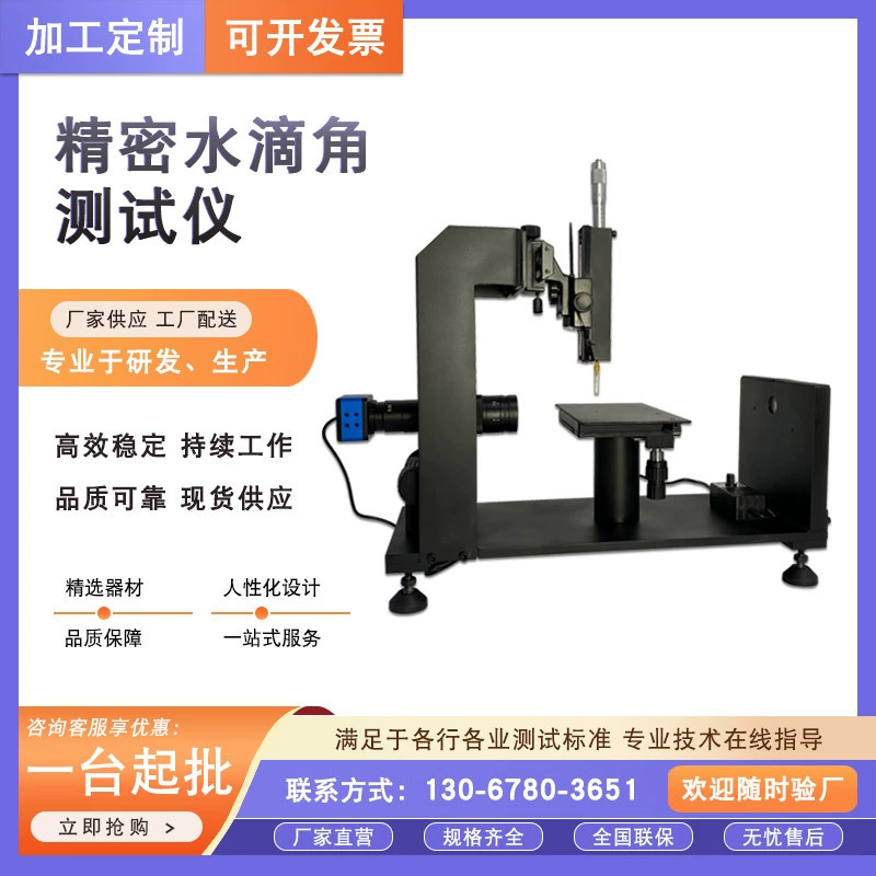 Полностью автоматический контактный детектор угла, автоматический тестер угла капли воды, оптический контактный прибор для измерения угла твердого порошка