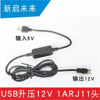 汽车升压线USB转RJ11 C口升5V9V升压12V探测雷达RJ11电源线材直流
