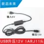 usb升压探测直流线材