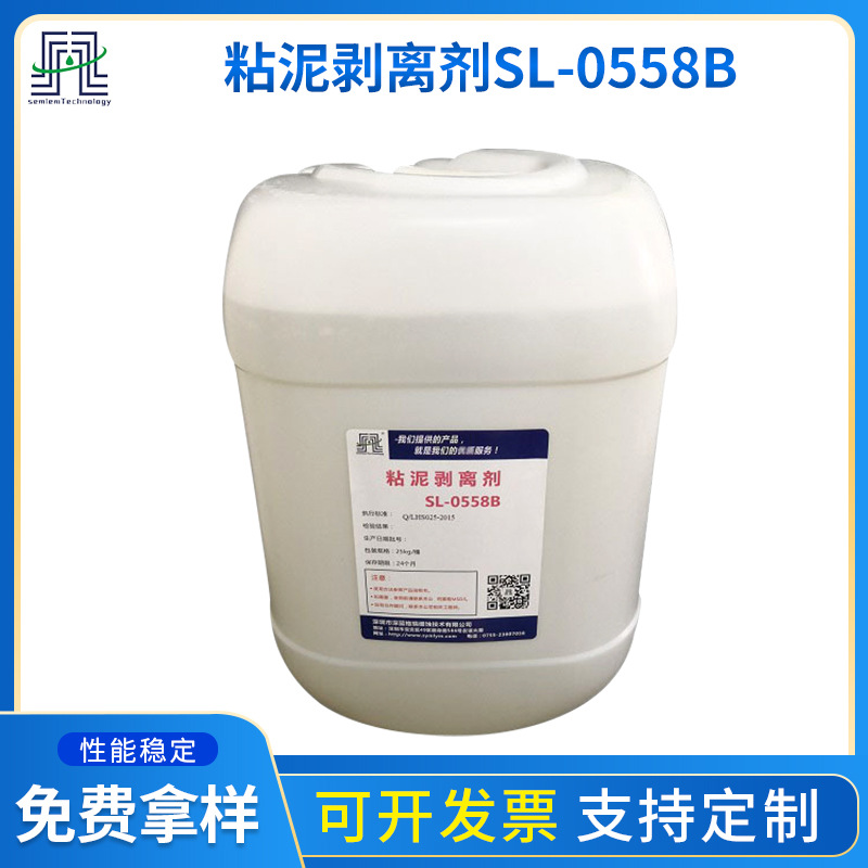 厂家供应管道青苔生物性粘泥剥离剂SL-0558B中央空调除藻剂清洗剂