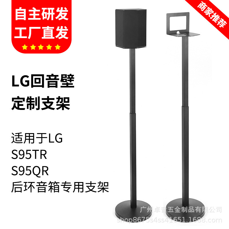 Suitable for Lg Echo Wall S95Tr/Qr Audio Stand Metal Tripod Shock-Absorbing Satellite Surround Floor Stand