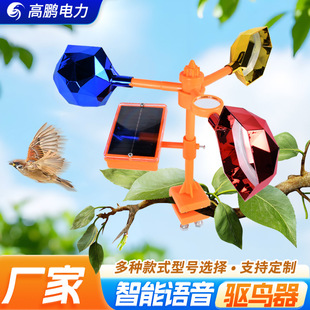 Cross-Border Solar Wind Voice Bird Repeller Bird Repeller Outdoor Courtyard Farm Orchard Reflective Bird Repeller