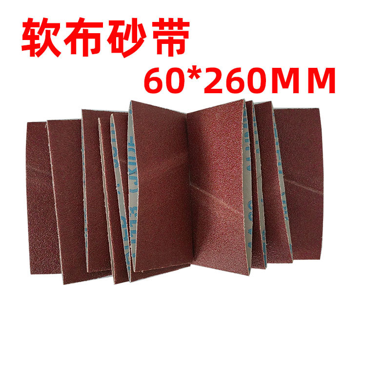9P1E260*60软布砂带 气动砂带机砂带60*260mm抛光打磨风动砂带去