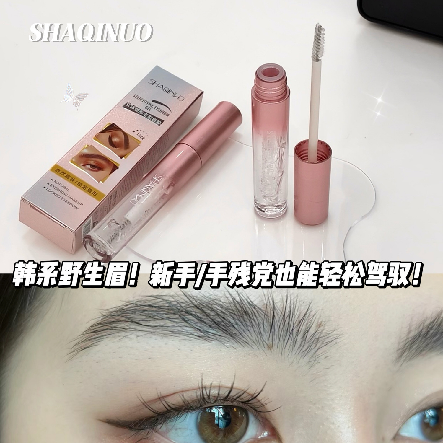 SHAQINUO estereoscópico de forma de cejas gel cejas impermeables transparentes incolores raíces de gel clara crema de cejas salvajes