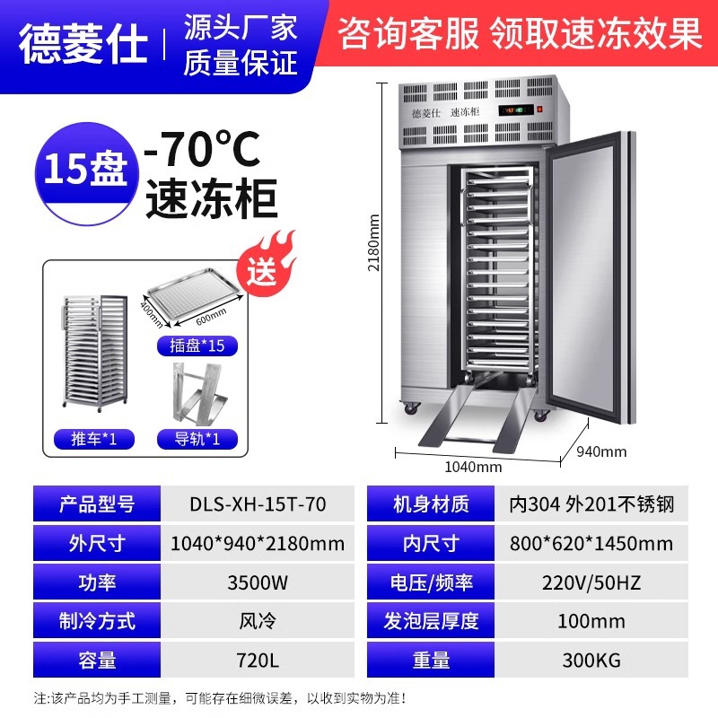 Congelador Comercial de Ultracongelación, Congelador Rápido para Empanadas y Bollos, Congelador de Temperatura Ultrabaja para Mariscos, Máquina de Congelación de Alimentos